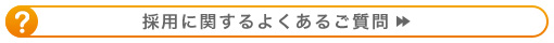 よくある質問を見る