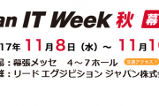 ITWEEK秋2017-3