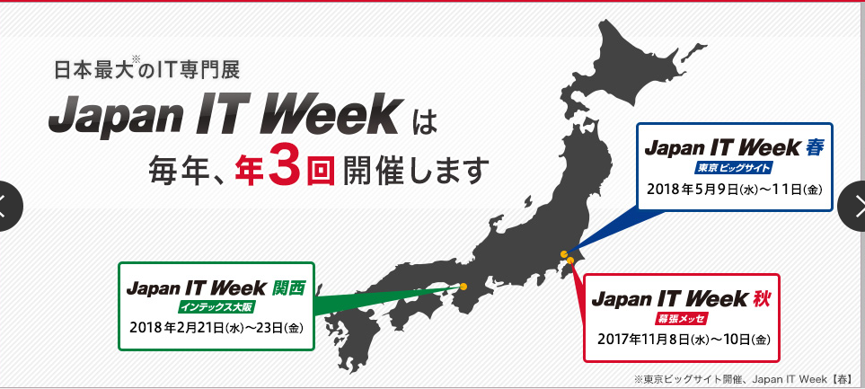 ITWEEK秋2017-4